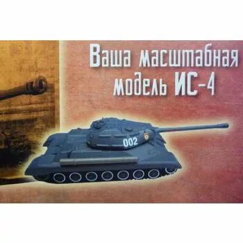 ИС-4 Русские танки №37