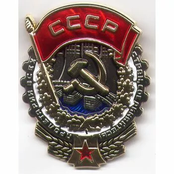 Орден Трудового Красного Знамени №2