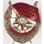 Орден  Красного Знамени №1