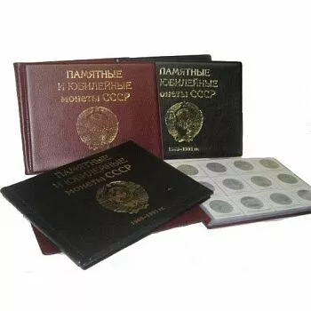Альбом малый для Юбилейных монет СССР с 1965 по 1991 гг. с изображениями монет.