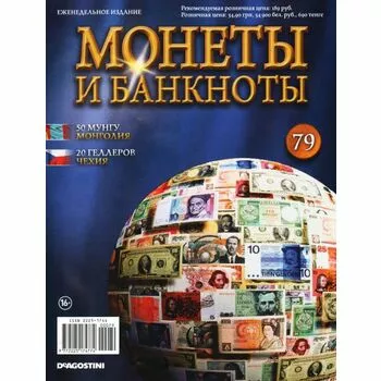 50 мунгу (Монголия), 20 геллеров (Чехия), Монеты и банкноты №79