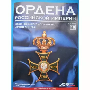 Знак ордена Военного достоинства (Virtuti Militari) №19