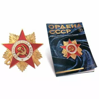 Орден Отечественной Войны №7