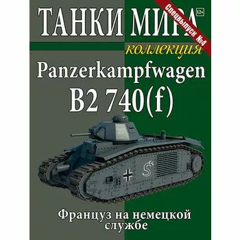 Panzerkampfwager B2 740(f) серый