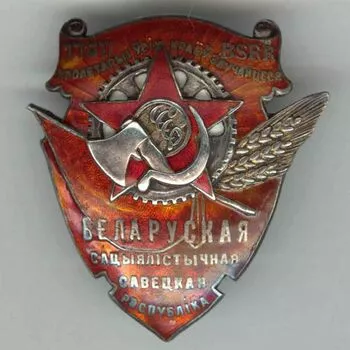 Орден Трудового Красного Знамени Белорусской ССР №27